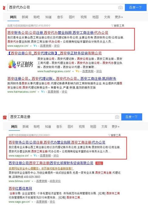 垫江县SEO外包：西安注册公司优化案例