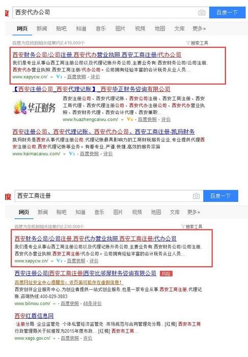 宝鸡SEO外包：西安注册公司优化案例