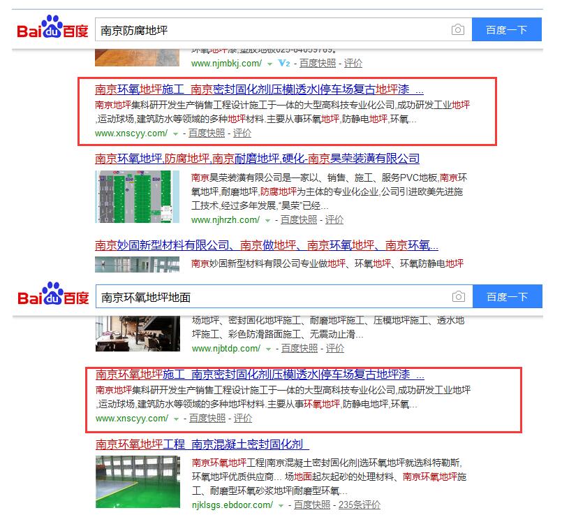宝鸡SEO外包：南京防腐地坪案例
