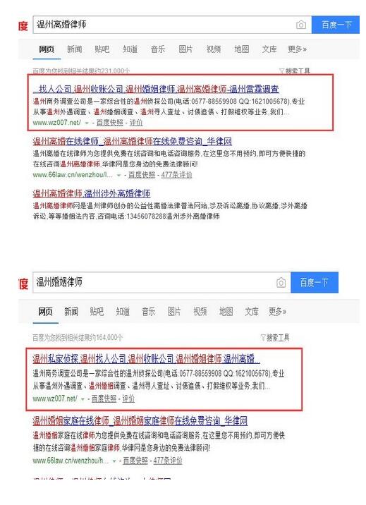 SEO外包：温州离婚律师优化案例