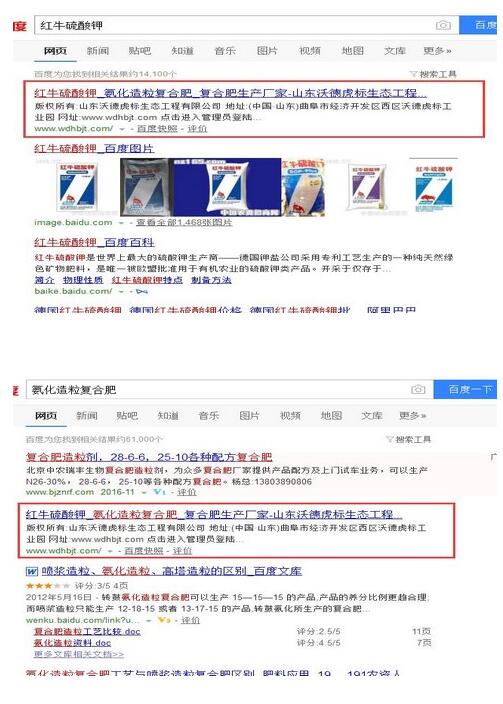 宝鸡SEO：红牛硫酸钾优化案例