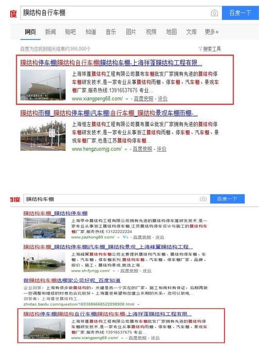 上海SEO外包：膜结构优化案例